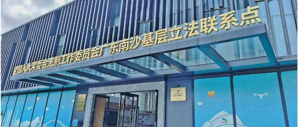 广州首个“国字号”基层立法联系点揭牌一周年